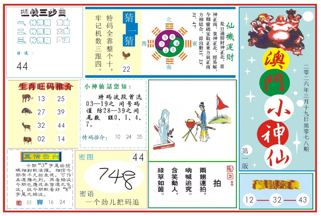 078期小神仙-1[图]