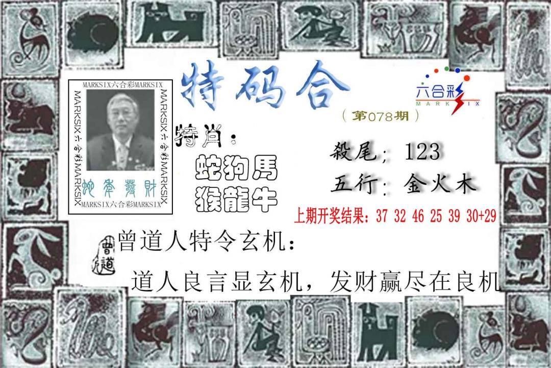 078期特准特码令[图]