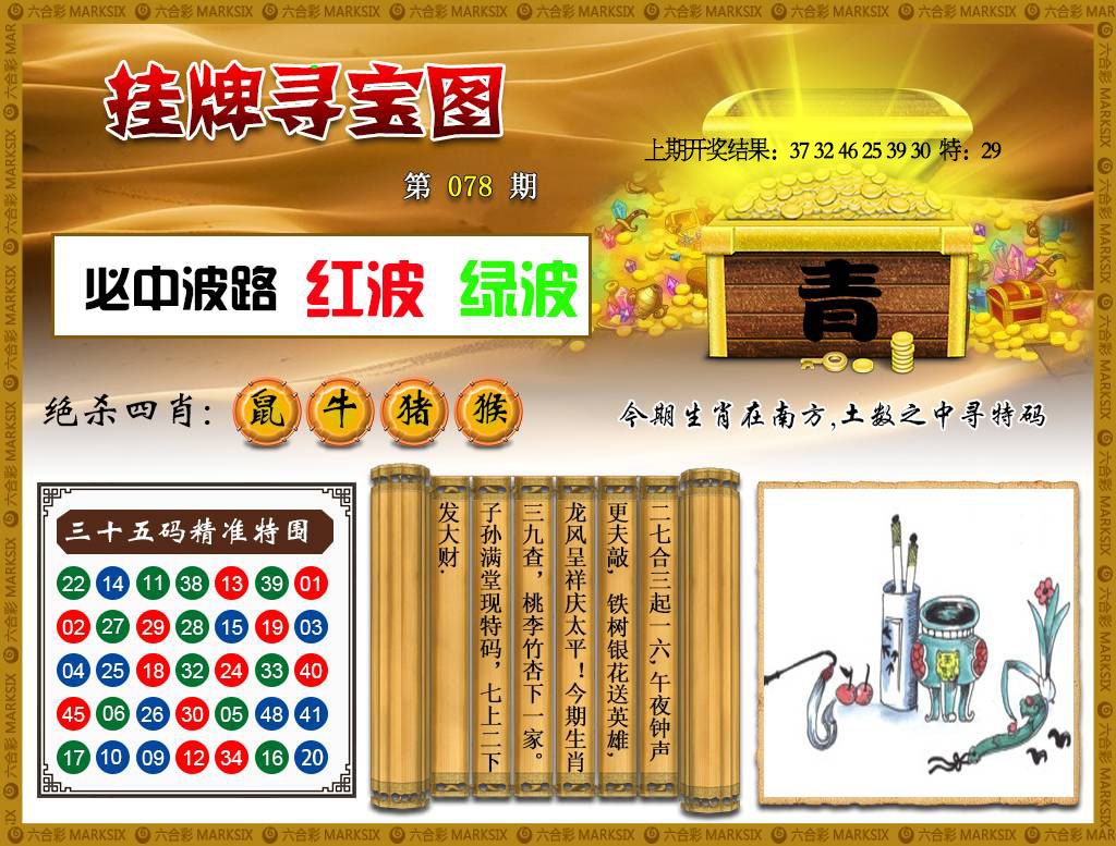 078期挂牌寻宝[图]