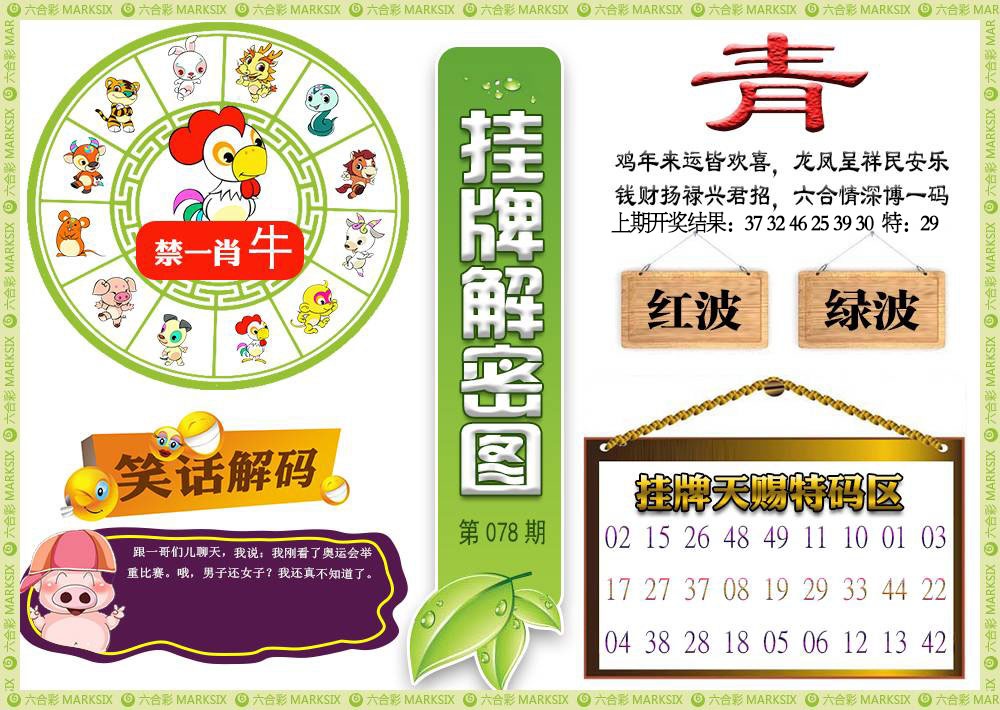 078期挂牌解密[图]
