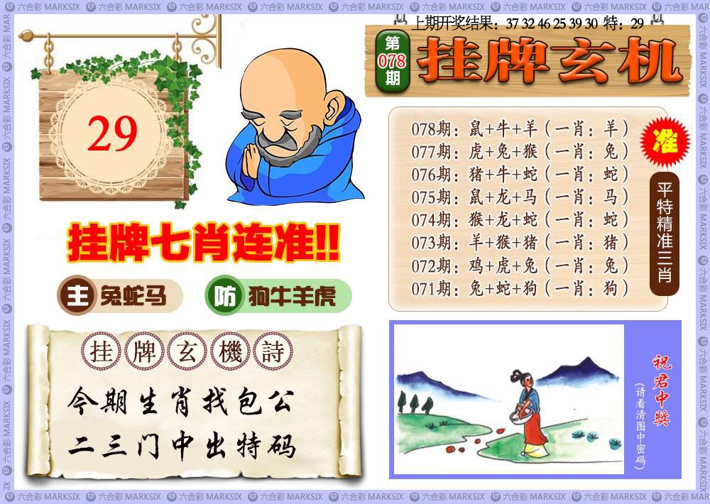 078期挂牌玄机[图]