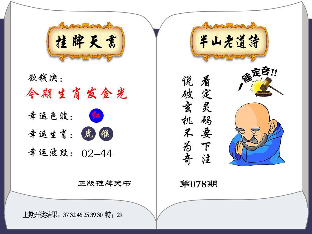 078期挂牌天书[图]