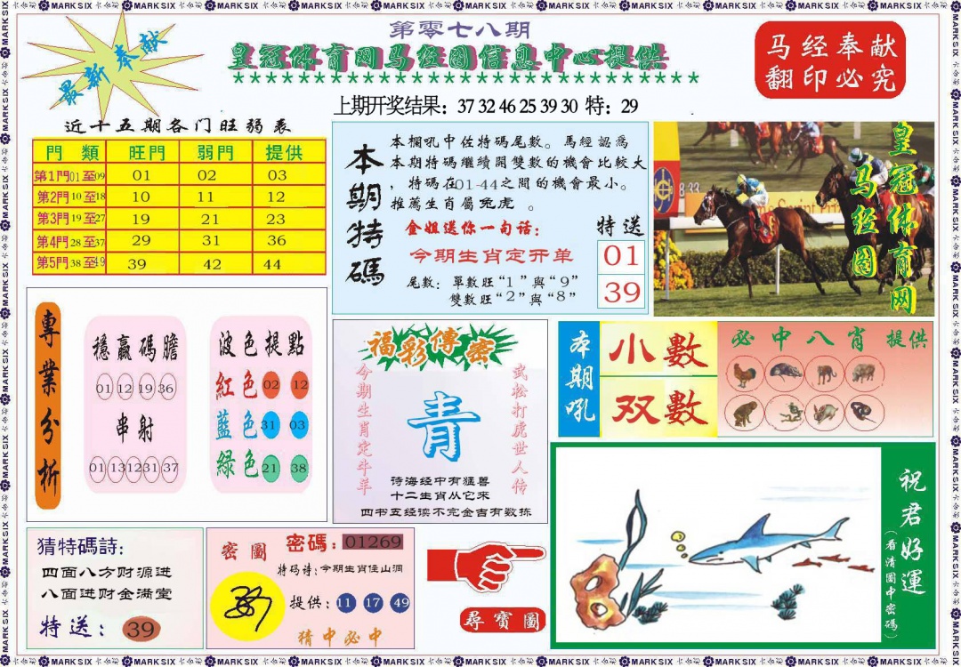 078期体育网马经图[图]