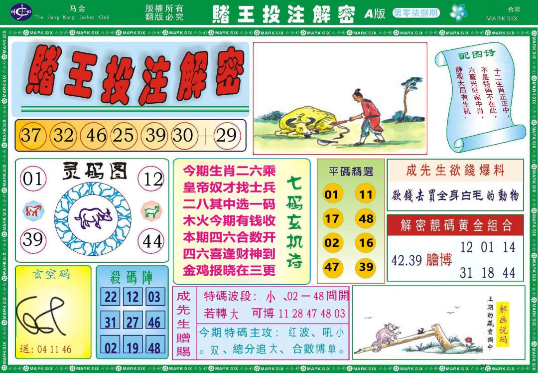 078期赌王投注解密[图]