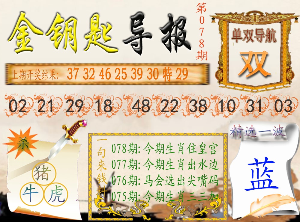 078期《金钥匙导报》[图]
